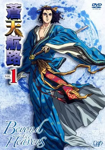 Дорога под Небом / Souten Kouro 2009 скачать через торрент в хорошем качестве