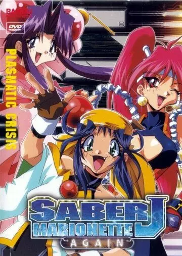 Снова воины-марионетки Джей / Saber Marionette J Again 1997 скачать через торрент в хорошем качестве