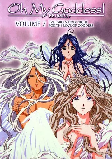 Моя богиня! / Aa Megamisama 2005 скачать через торрент в хорошем качестве