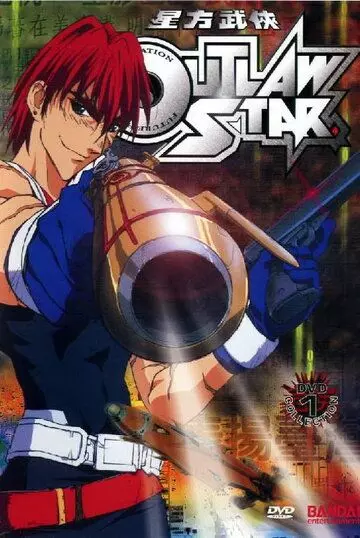 Звездные рыцари со звезды изгоев / Outlaw Star 1998 скачать через торрент в хорошем качестве