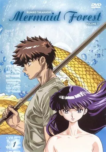 Лес русалок / Takahashi Rumiko gekijô: Ningyo no mori 2003 скачать через торрент в хорошем качестве