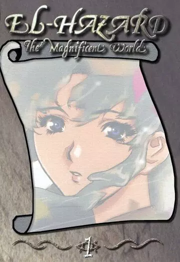 Удивительный мир Эль-Хазард / Shinpi no sekai Eru Hazâdo 1995 скачать через торрент в хорошем качестве