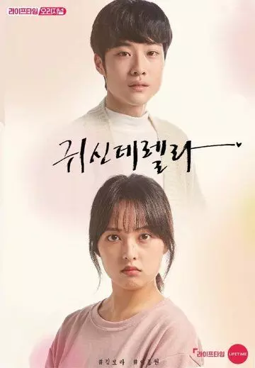 Призрозолушка / Gwisinderella 2019 скачать через торрент в хорошем качестве