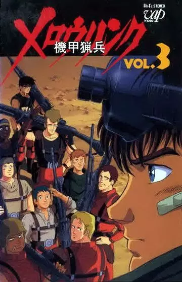 Меллоулинк / Kikô ryôhei Merôrinku 1988 скачать через торрент в хорошем качестве