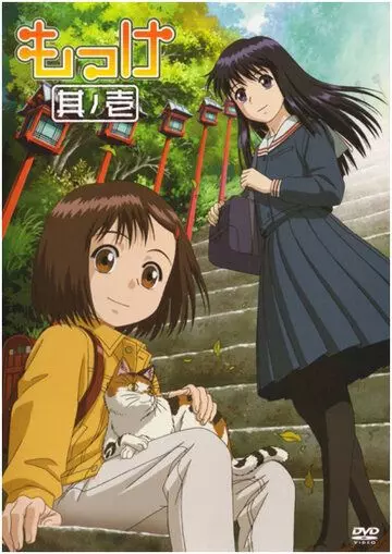 Моккэ / Mokke 2007 скачать через торрент в хорошем качестве