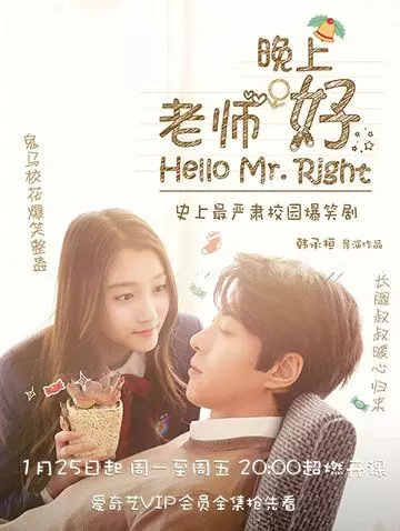 Привет, мистер Совершенство / Lao shi wan shang hao 2016 скачать через торрент в хорошем качестве