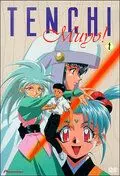 Тэнти - лишний! / Tenchi Muyô! 1992 скачать через торрент в хорошем качестве