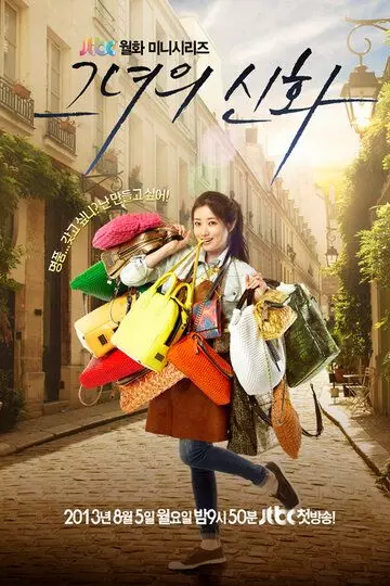 Её легенда / Geunyeoui sinhwa 2013 скачать через торрент в хорошем качестве