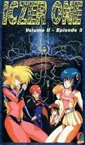 В бой, Икзер-1! / Tatakae! Iczer-1 1985 скачать через торрент в хорошем качестве