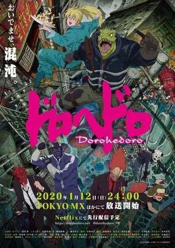 Дорохедоро / Dorohedoro 2020 скачать через торрент в хорошем качестве
