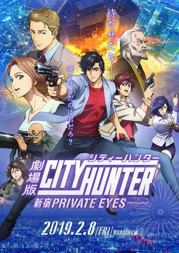 Городской охотник: Частный детектив из Синдзюку / City Hunter: Shinjuku Private Eyes 2019 скачать через торрент в хорошем качестве