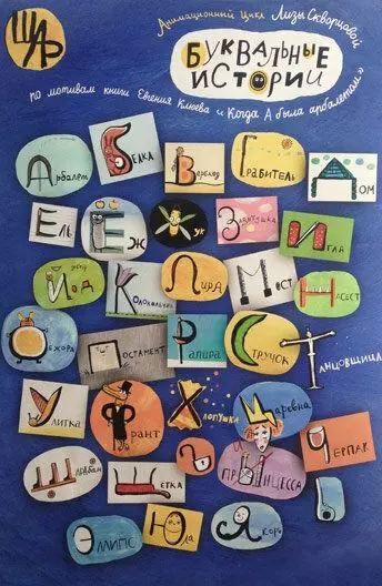 Буквальные истории 2012 скачать через торрент в хорошем качестве