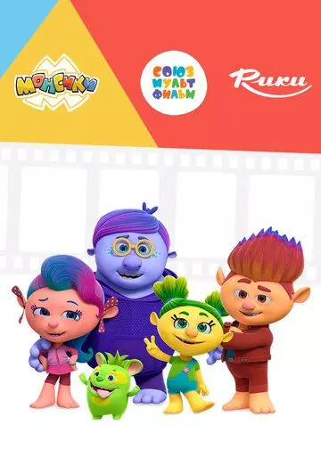 Монсики 2018 скачать через торрент в хорошем качестве