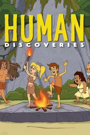 Открытия человечества / Human Discoveries 2019 скачать через торрент в хорошем качестве
