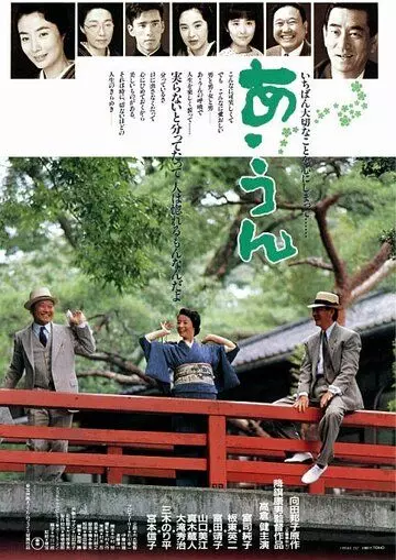 А-Ун / A un 1989 скачать через торрент в хорошем качестве