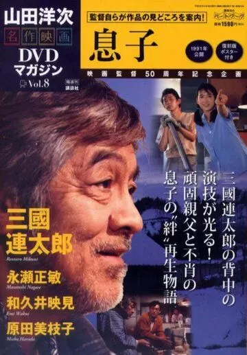 Сыновья / Musuko 1991 скачать через торрент в хорошем качестве