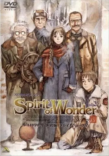 Дух чудес: Научный клуб / Spirit of Wonder: Shounen Kagaku Club 2001 скачать через торрент в хорошем качестве