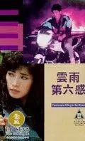 В предчувствии убийства / Yun yu di liu gan 1992 скачать через торрент в хорошем качестве