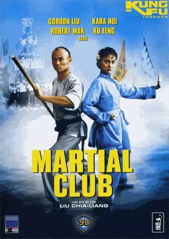 Боевой клуб / Wu guan 1981 скачать через торрент в хорошем качестве