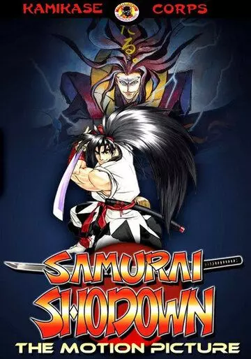 Самурайский дух / Samurai supirittsu: Haten gôma no shô 1994 скачать через торрент в хорошем качестве
