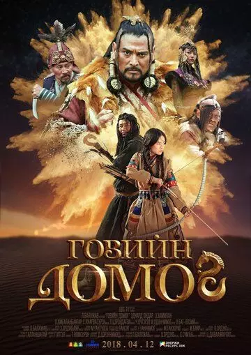 Легенда пустыни Гоби / The Legend of Gobi 2018 скачать через торрент в хорошем качестве
