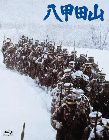 Горы Хаккода / Hakkodasan 1977 скачать через торрент в хорошем качестве