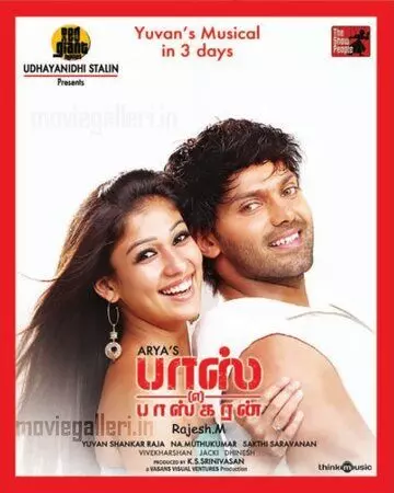 Баскаран по прозвищу «Босс» / Boss Engira Baskaran 2010 скачать через торрент в хорошем качестве