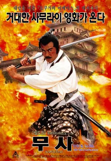 Тень повелителя / Shôgun Iemitsu no ranshin - Gekitotsu 1989 скачать через торрент в хорошем качестве