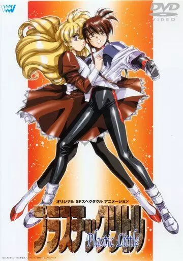 Пластиковая малышка / Purasuchikku ritoru 1994 скачать через торрент в хорошем качестве