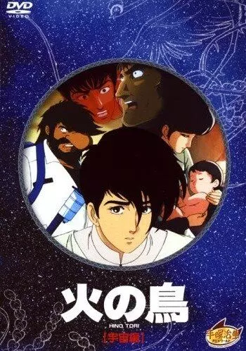 Жар-птица: Глава о космосе / Hi no tori: Uchû-hen 1987 скачать через торрент в хорошем качестве