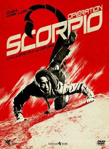 Операция «Скорпион» / Jie zi zhan shi 1992 скачать через торрент в хорошем качестве