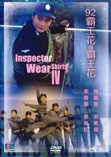 Лучший отряд 4 / 92 Ba wang hua yu Ba wang hua 1992 скачать через торрент в хорошем качестве
