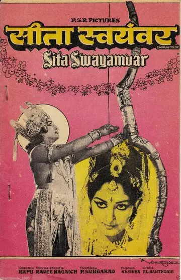 Свадьба Ситы / Sita Swayamvar 1976 скачать через торрент в хорошем качестве