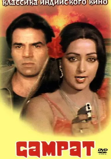 Самрат / Samraat 1982 скачать через торрент в хорошем качестве
