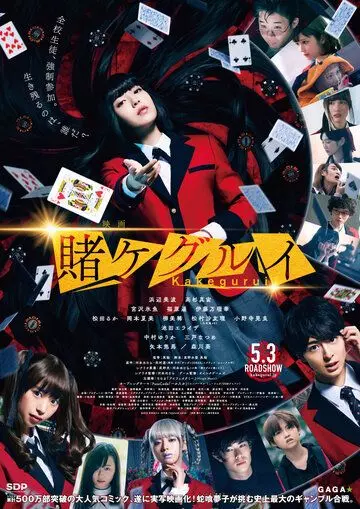 Безумный азарт. Фильм / Eiga Kakegurui 2019 скачать через торрент в хорошем качестве