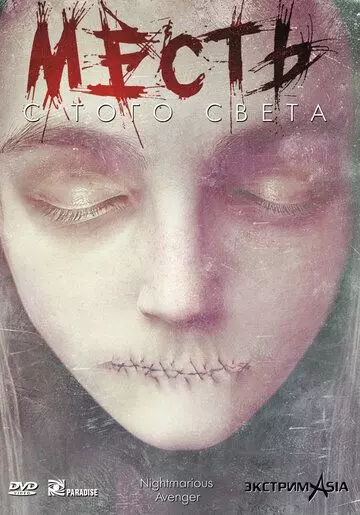 Месть с того света / Gawi 2000 скачать через торрент в хорошем качестве
