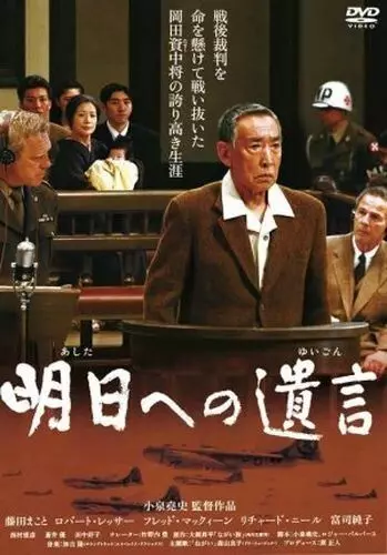 Послание в завтрашний день / Ashita e no yuigon 2007 скачать через торрент в хорошем качестве