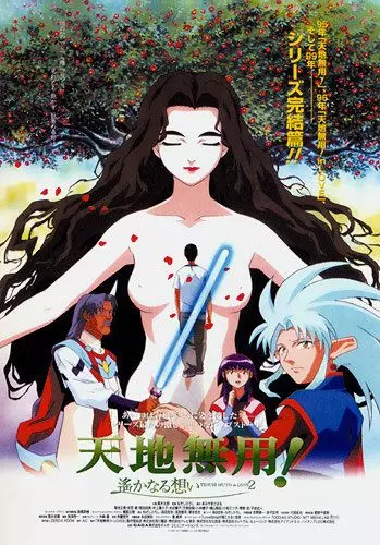 Тэнти – лишний! 3 / Tenchi Muyô! In Love 2: Haruka naru omoi 1999 скачать через торрент в хорошем качестве