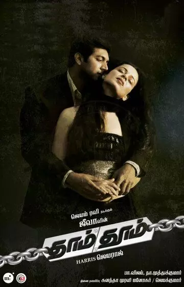 В поисках правды / Dhaam Dhoom 2008 скачать через торрент в хорошем качестве