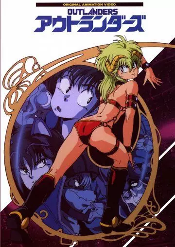 Гости с далёких планет / Outlanders 1986 скачать через торрент в хорошем качестве