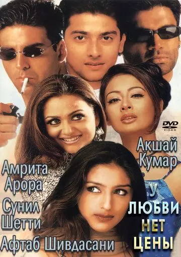 У любви нет цены / Awara Paagal Deewana 2002 скачать через торрент в хорошем качестве