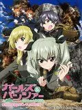 Девушки и танки 2 / Girls und Panzer: Kore ga Hontô no Antsio-sen desu! 2014 скачать через торрент в хорошем качестве