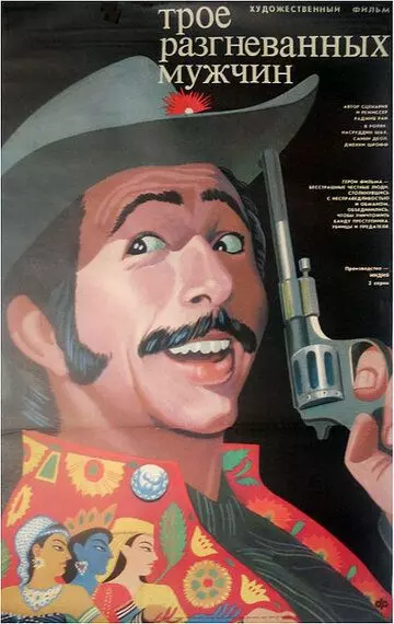 Трое разгневанных мужчин / Tridev 1989 скачать через торрент в хорошем качестве