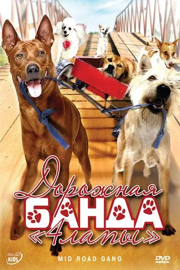 Дорожная банда «4 лапы» / Ma mha 4 khaa khrap 2007 скачать через торрент в хорошем качестве