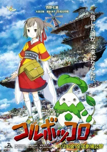 Колубоккоро / Coluboccoro 2008 скачать через торрент в хорошем качестве