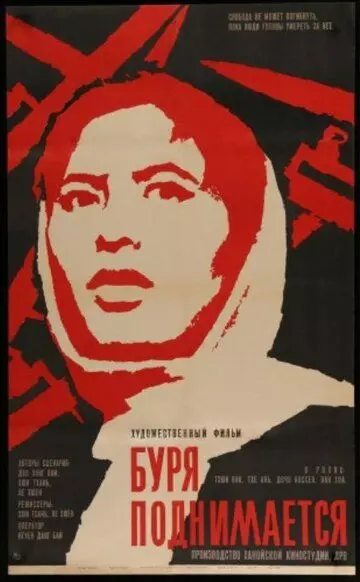 Буря поднимается / Noi gió 1966 скачать через торрент в хорошем качестве