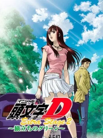 Инициал «Ди»: Экстра-стадия 2 / Initial D: Extra Stage 2 2008 скачать через торрент в хорошем качестве