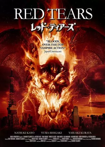 Красные слёзы / Red tears - kôrui 2011 скачать через торрент в хорошем качестве