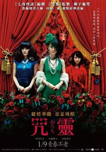 Орочи / Orochi 2008 скачать через торрент в хорошем качестве