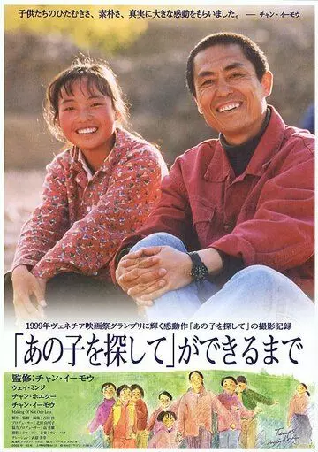 Ни на одного меньше / Yi ge dou bu neng shao 1999 скачать через торрент в хорошем качестве